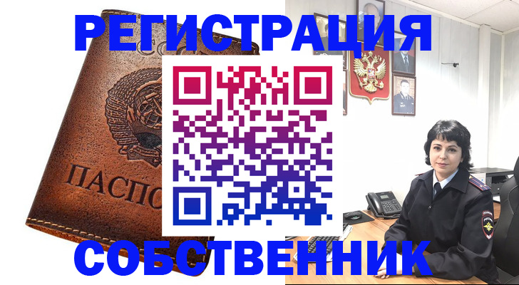 прописка регистрация в Гусь-Хрустальном
