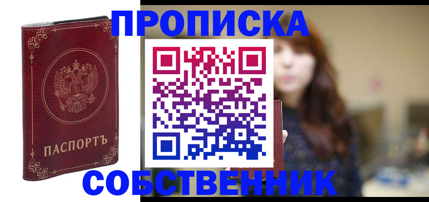 временная регистрация собственник в Гусь-Хрустальном