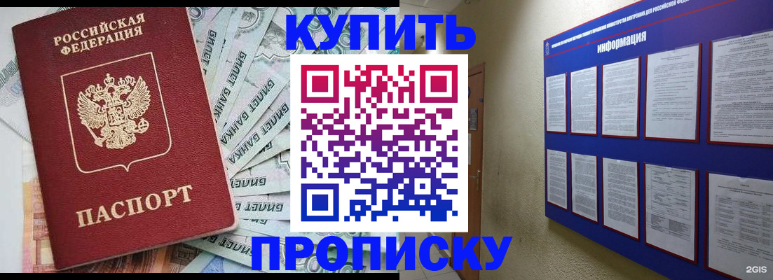 прописка штамп в Гусь-Хрустальном