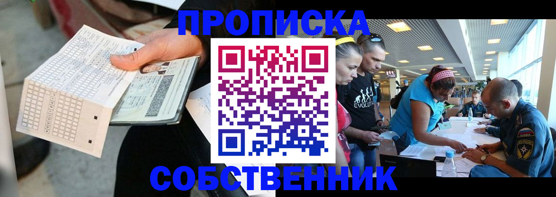 прописка в квартире в Гусь-Хрустальном